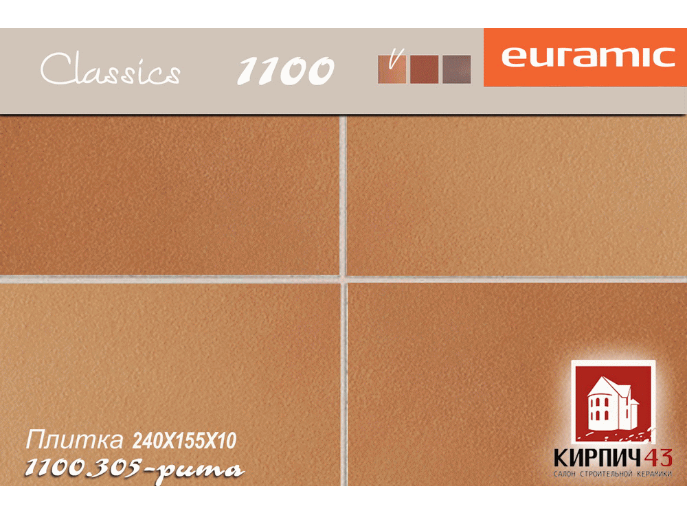  Плитка клинкерная EURAMIC CLASSIC 1100 240Х115Х10 mm 0.00  руб.