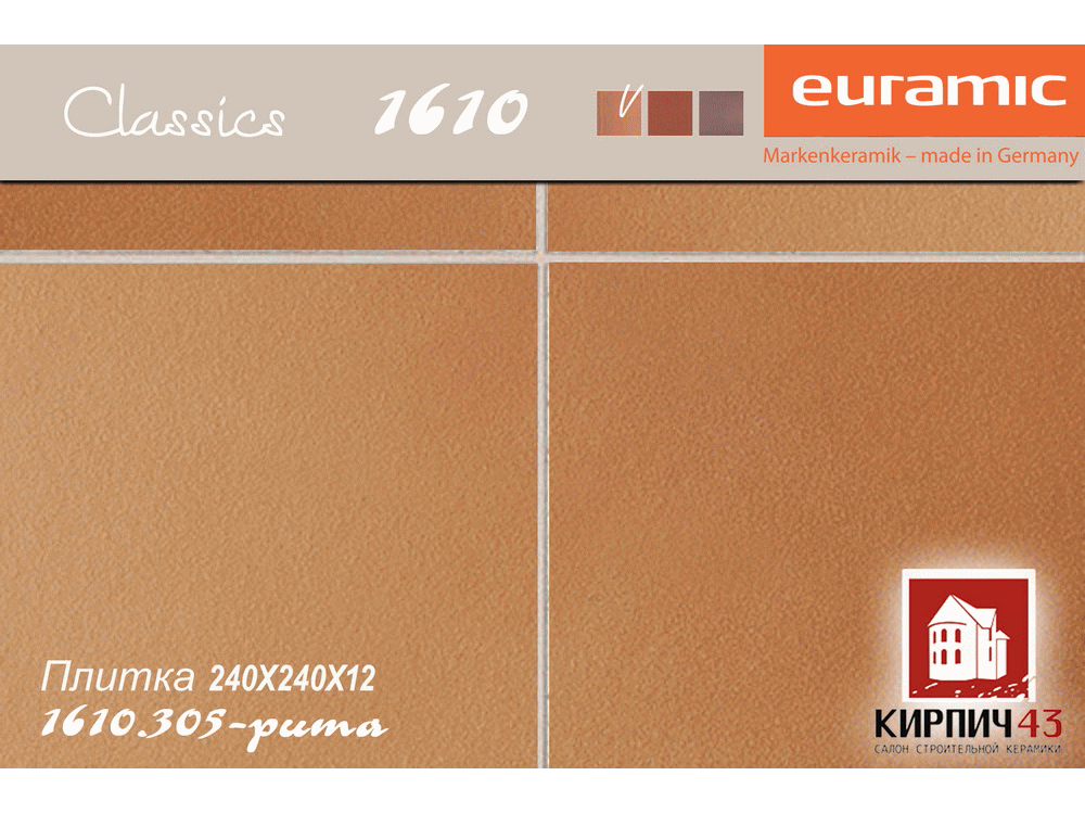  Плитка клинкерная EURAMIC CLASSIC 1610 240Х240Х10 мм 0.00  руб.