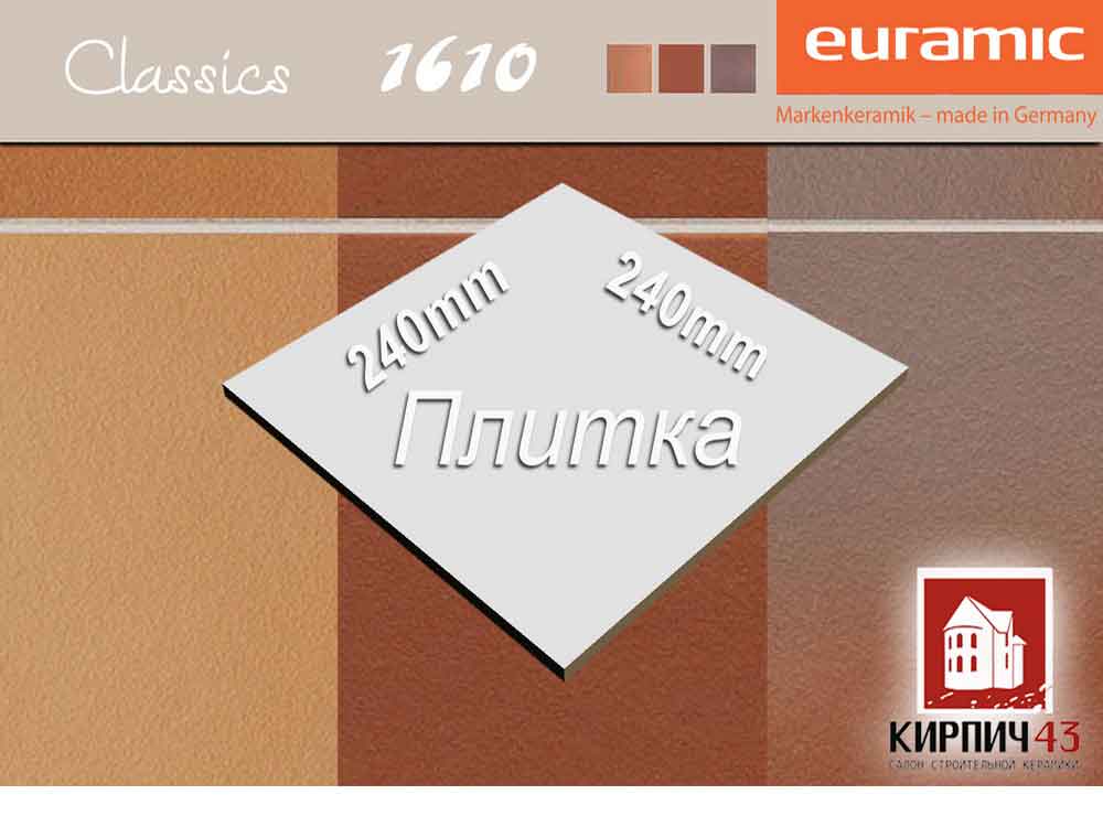 Плитка клинкерная EURAMIC CLASSIC 1610 240Х240Х10 мм