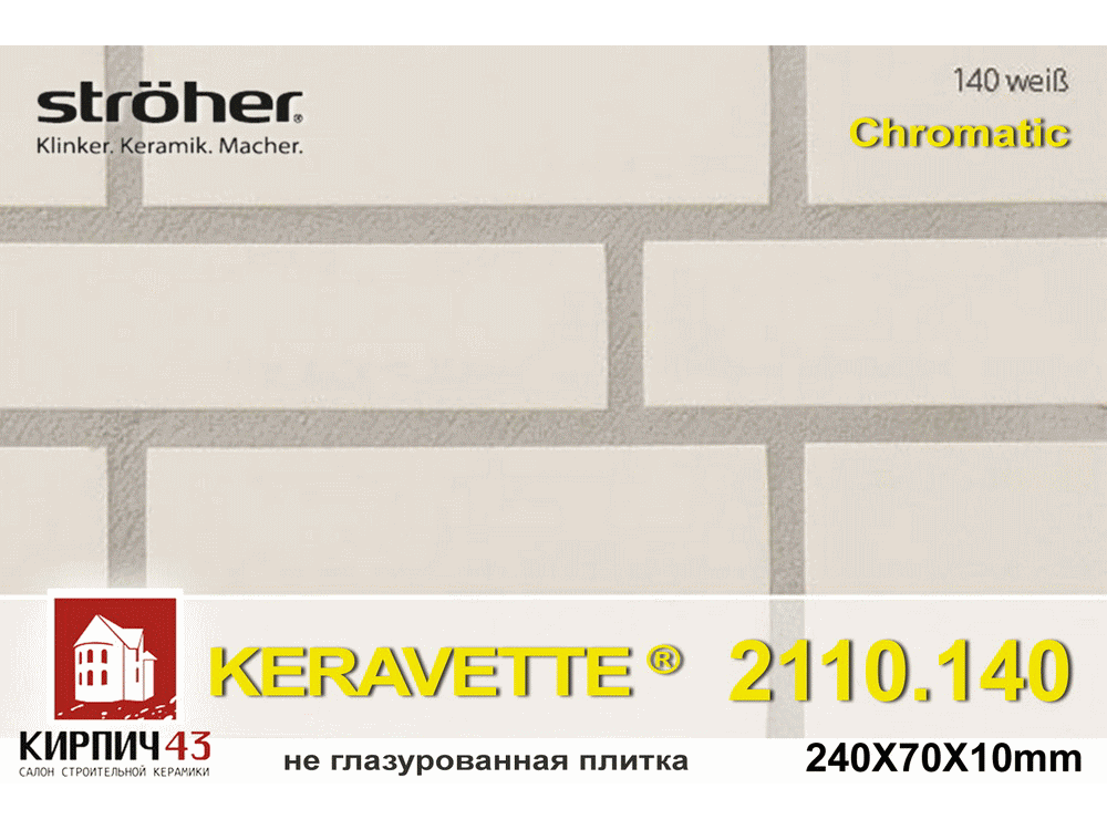 Клинкерная плитка Stroher Keravette 2110 240Х70Х10мм