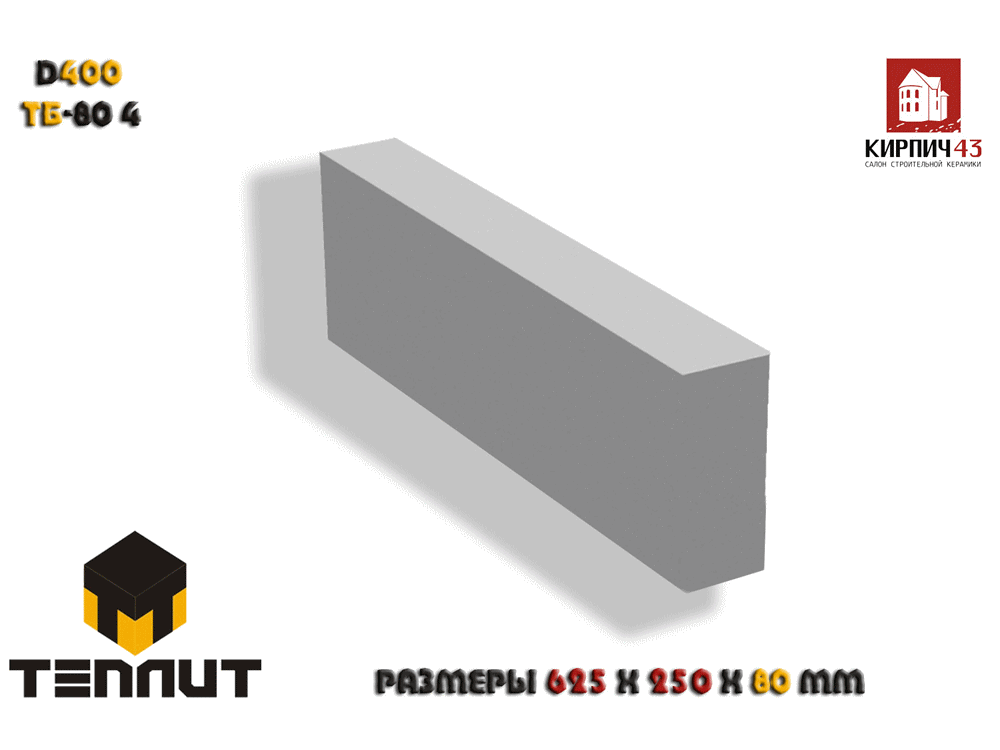  Блоки D400 6900.00  руб.