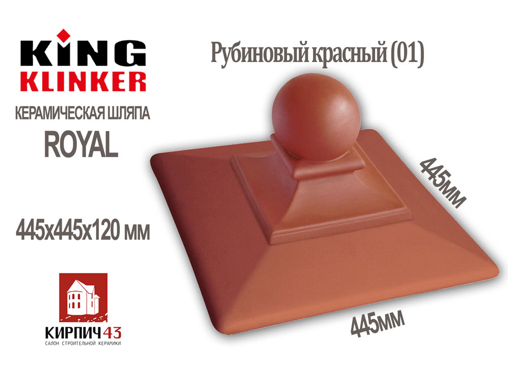  Керамический оголовок столба забора (шляпа) 445x445x21н250мм Рубиновый красный ROYAL 13619.56  руб.