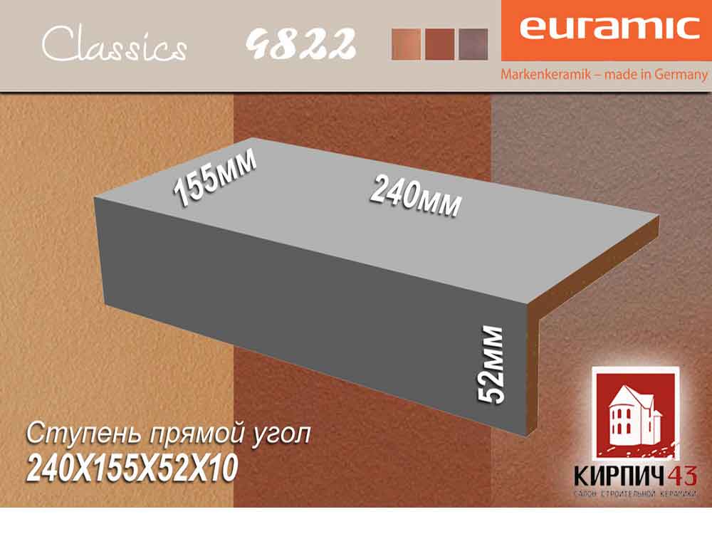 Ступень прямой угол EURAMIC CLASSIC 4822 240Х115Х52Х10 мм 