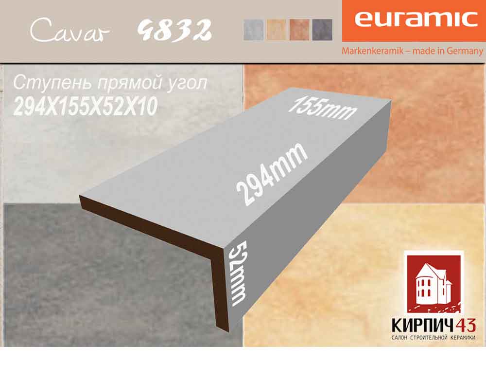 Ступень прямой угол EURAMIC CAVAR 4832 294Х115Х52Х8 мм  