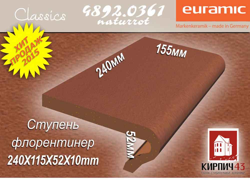  Ступень флорентинер EURAMIC CLASSIC Naturrot 4892.361 240Х115Х52Х10 мм 0.00  руб.