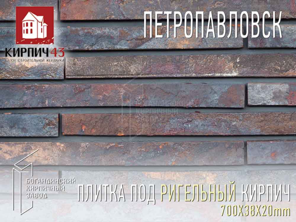  плитка под кирпич (Ладога/Петропавловск)  700Х38Х20мм 169.40  руб.