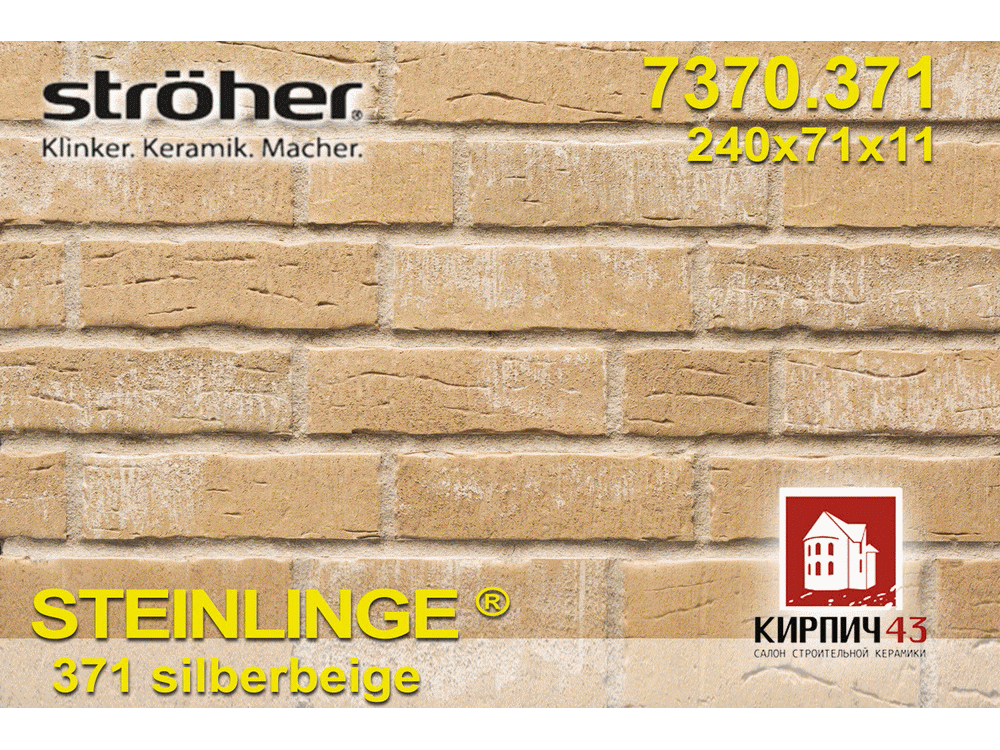  Клинкерная плитка Stroher Steinlinge 7370 240Х70Х12мм 0.00  руб.