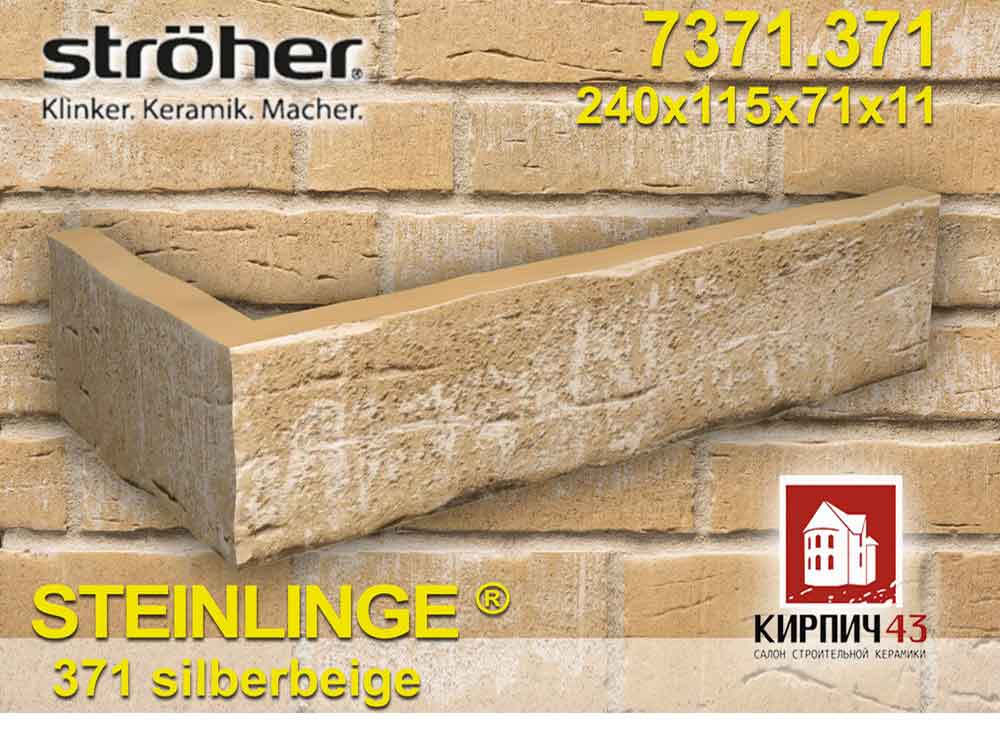  Stroher®  Steinlinge® 7371.371-siberbeige