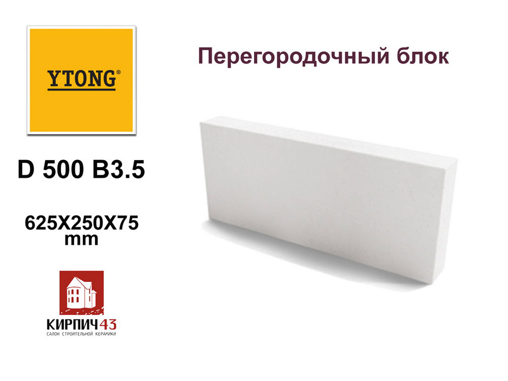  Перегородочные блоки 8500.00  руб.