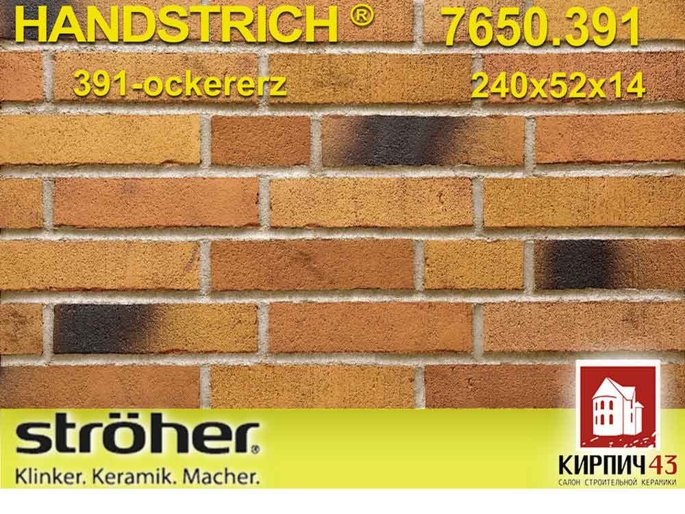  Stroher®  HANDSTRICH® 7650.391-ockererz