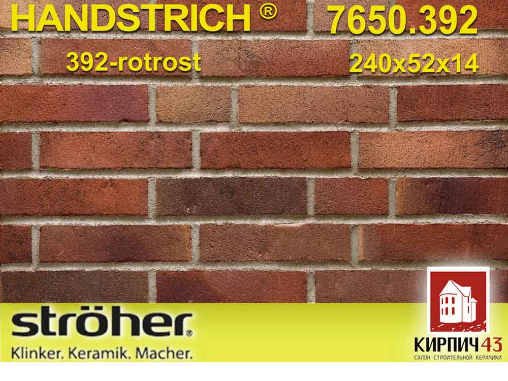 Stroher®  HANDSTRICH® 7650.392 rotrost