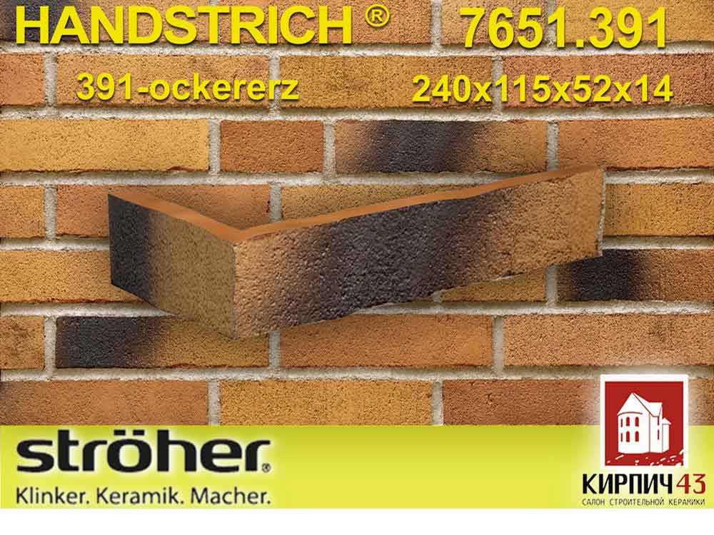  Stroher®  HANDSTRICH® 7651.391-ockererz
