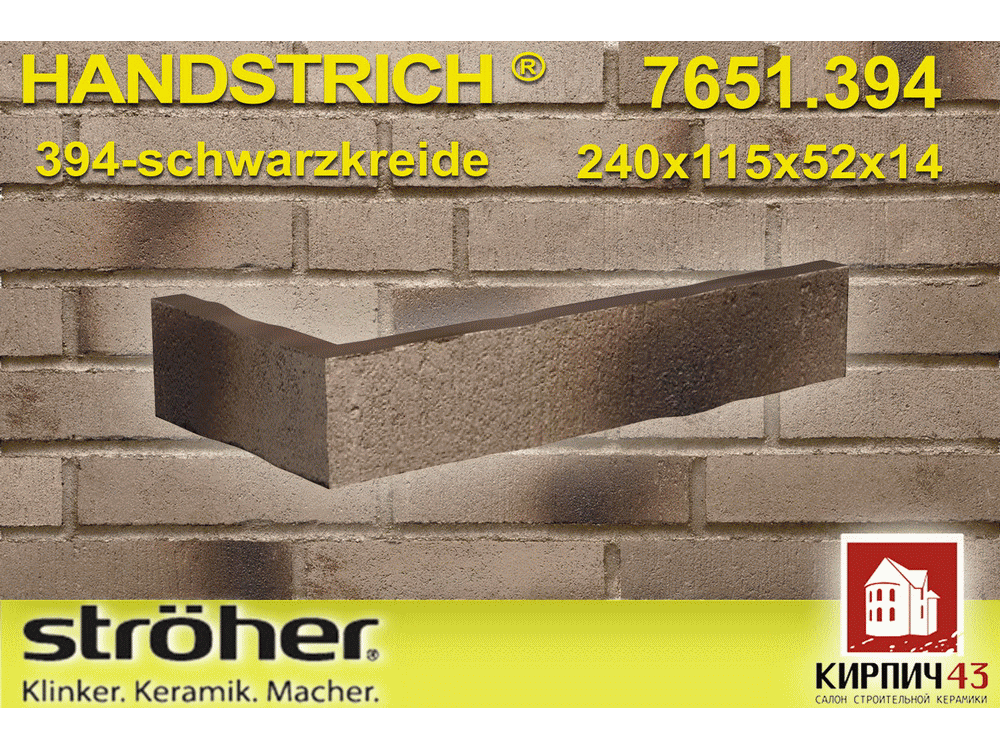  Угловая плитка Stroher Handstrich 7651 240Х115X52Х14мм 0.00  руб.