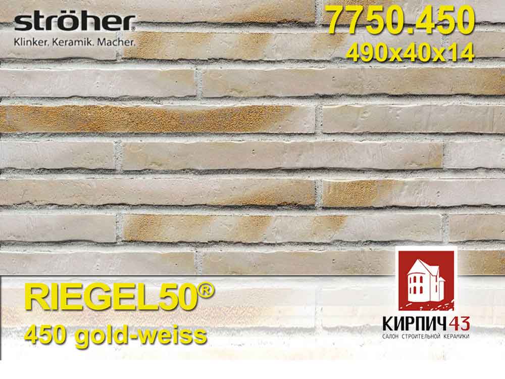  Stroher®  Riegel 50® 7750.450-gold-weiss