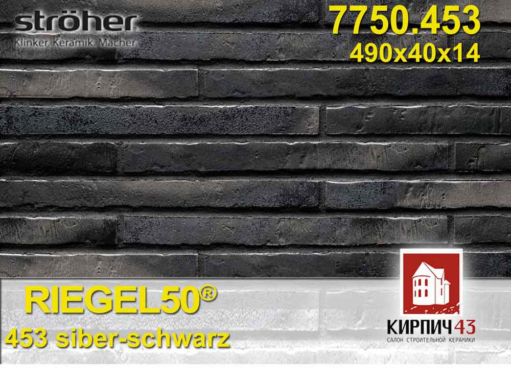 Stroher® Riegel 50® 7750.453 siber-schwarz