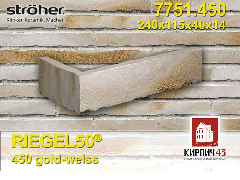  Stroher®  Riegel 50® 7751.450-gold-weiss