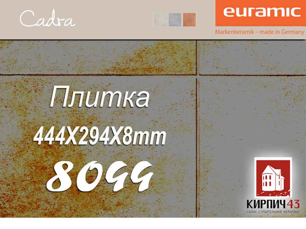 Плитка клинкерная EURAMIC CADRA  8044 444Х294Х8 мм 