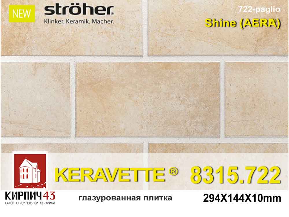 Stroher® Keravette Shine AERA 722 PAGLIO