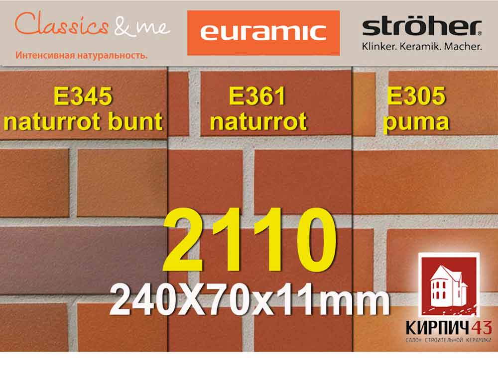  Клинкерная плитка EURAMIC® Classic 2110 240Х70Х11мм 0.00  руб.