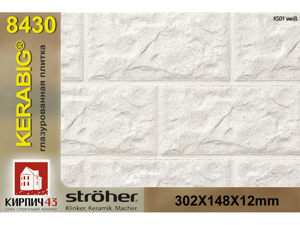  Клинкерная плитка Stroher  Kerabig 8430 302X148X12mm 0.00  руб.