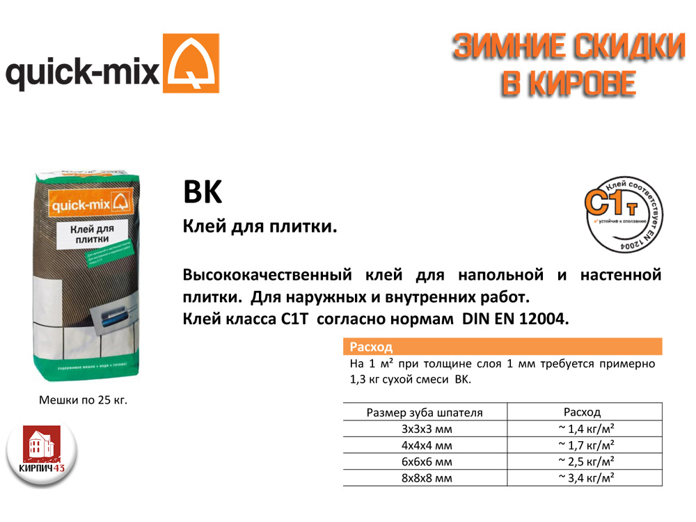  Плиточный клей BK эластичный 780.00  руб.