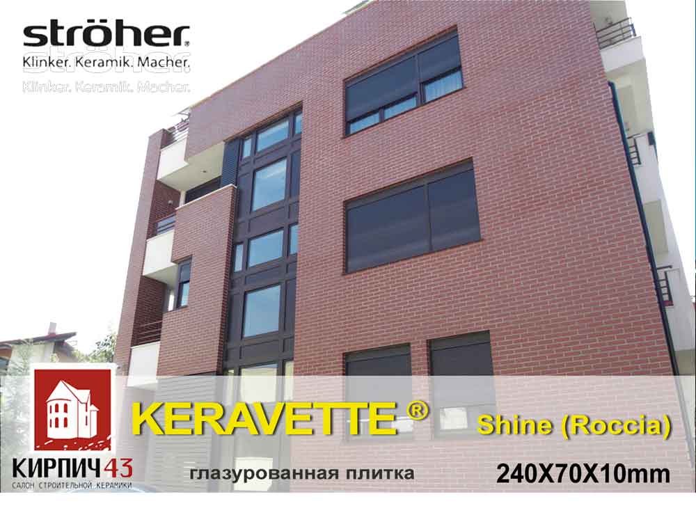 Клинкерная плитка Stroher Keravette Shine 8071 (ROCCIA) 240Х70Х8мм