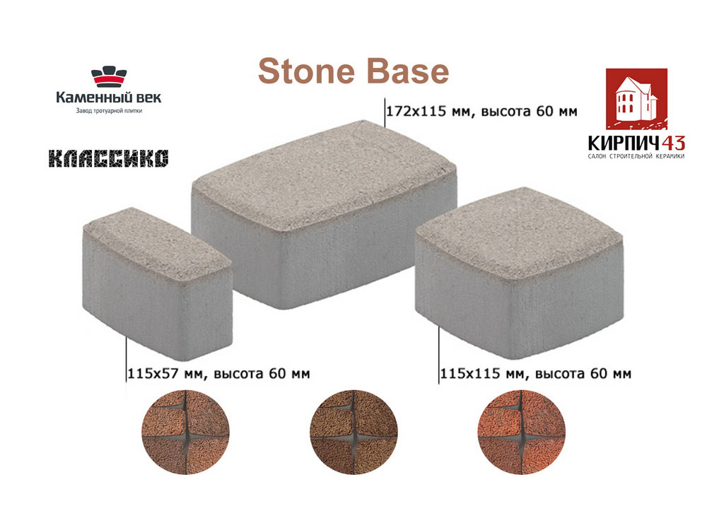  Классико Stone base 0.00  руб.