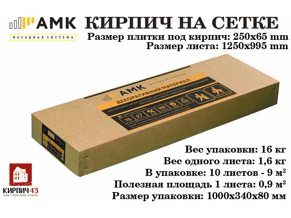  Кирпич на сетке 250х65 1050.00  руб.