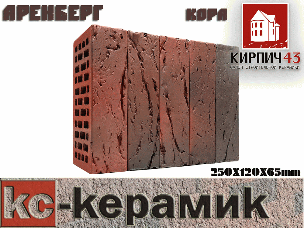  Кирпич керамический лицевой одинарный Аренберг (редукция) кора 0.00  руб.