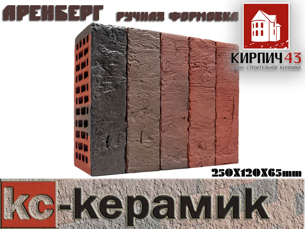  Кирпич керамический лицевой одинарный Аренберг (редукция) ручная формовка 0.00  руб.