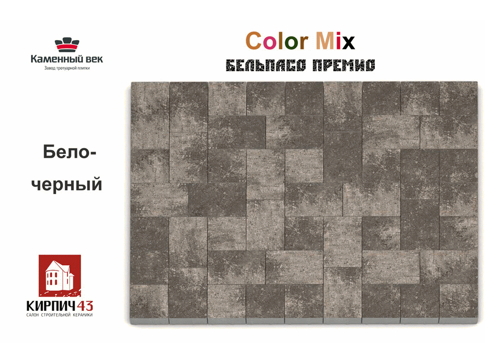  Бельпассо Премио Color Mix 0.00  руб.