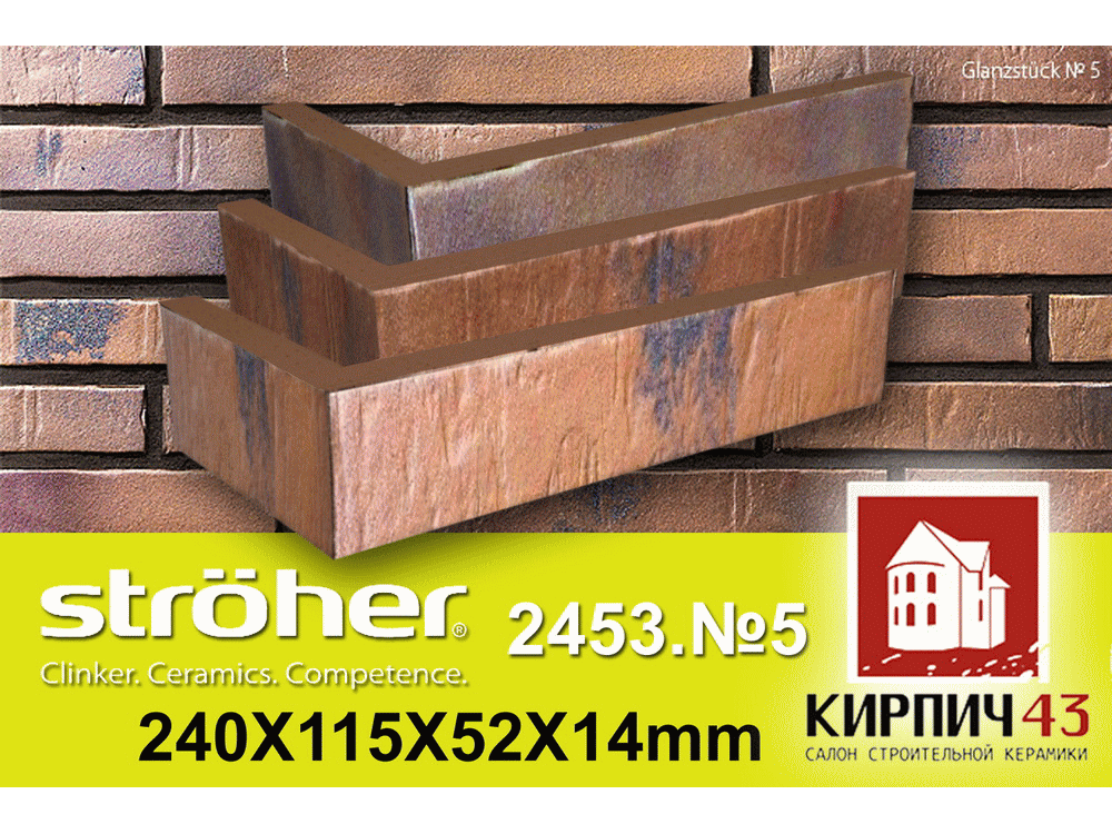  Угловая плитка Stroher Glanzstücke 2453 240Х115X52Х14мм 0.00  руб.