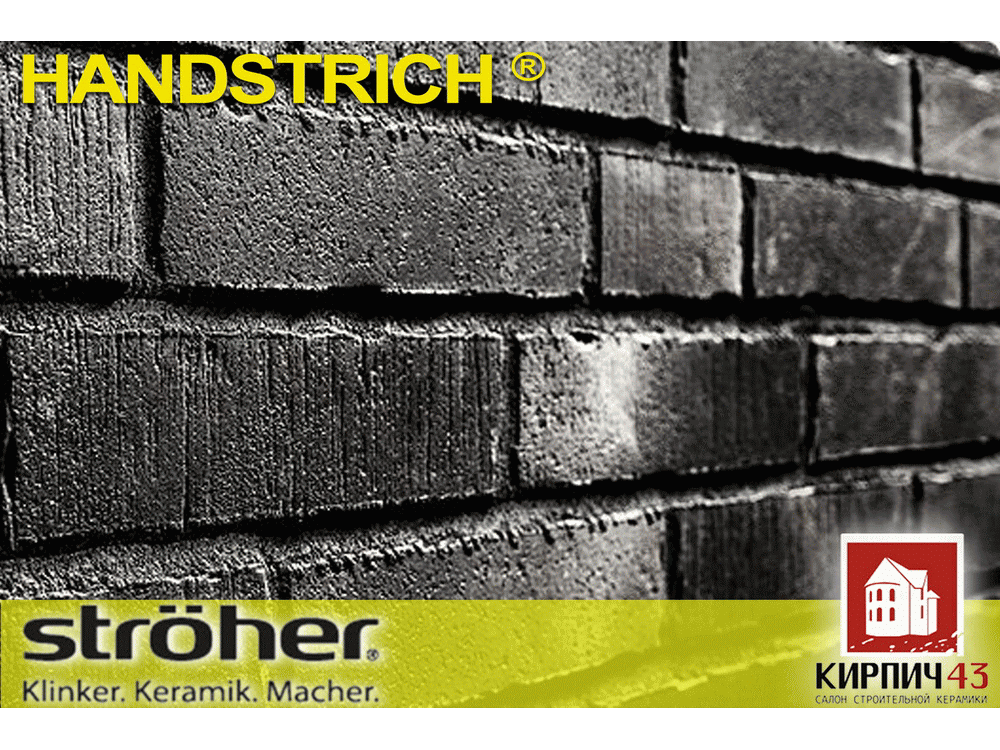  Клинкерная плитка Stroher Handstrich 7650 240Х52Х14мм 0.00  руб.