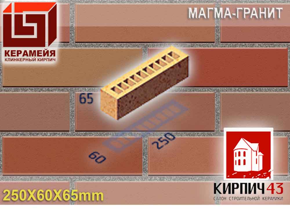  МАГМА Гранит 250х60х65 0.5NF (американка) 0.00  руб.