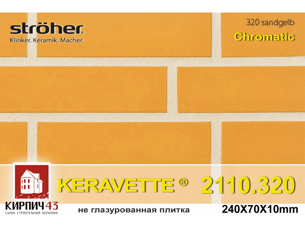  Угловая плитка Stroher KERAVETTE 2610 240Х115X52Х11мм 0.00  руб.