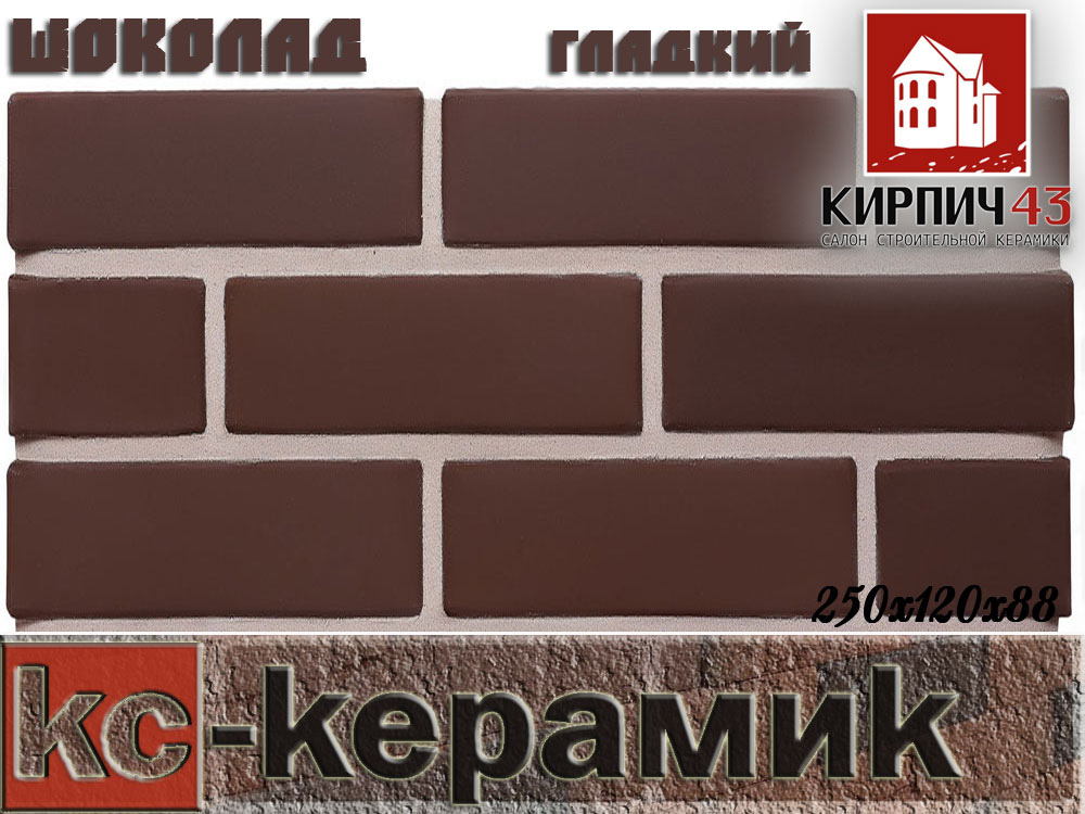  Кирпич керамический лицевой утолщенный шоколад 0.00  руб.