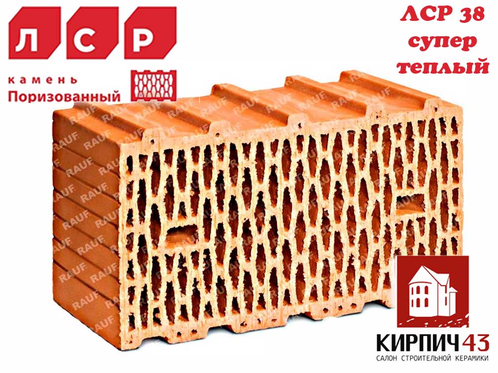 Керамический поризованный блок ЛСР 38 (10,7 НФ СУПЕР ТЕПЛЫЙ)