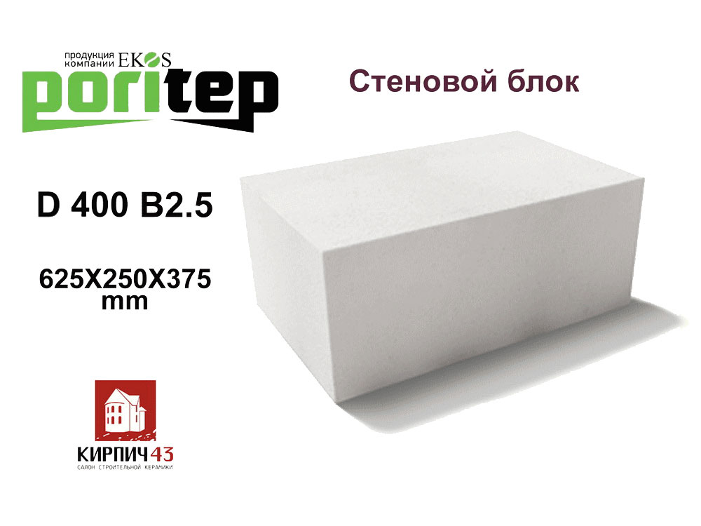  стеновые газобетонные блоки PORITEP D400 6200.00  руб.