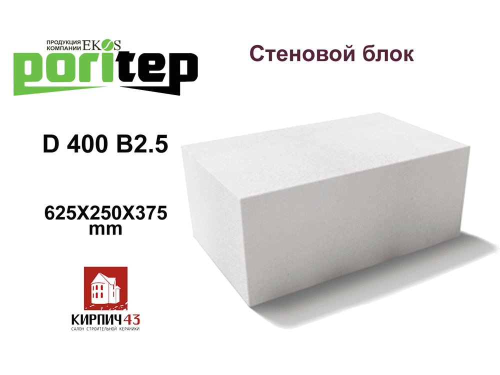  стеновые газобетонные блоки PORITEP D400 6200.00  руб.