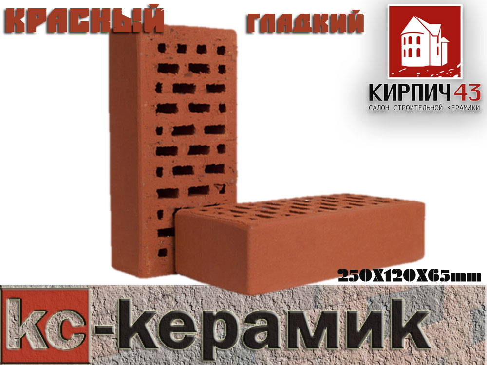  Кирпич керамический лицевой одинарный красный 0.00  руб.