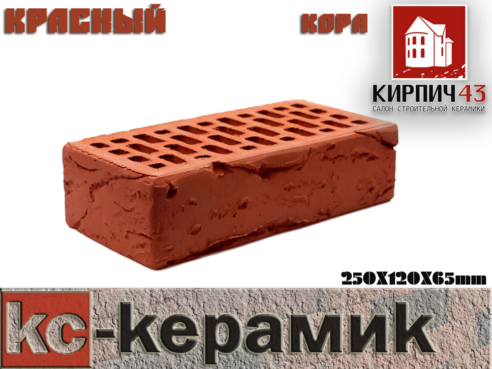  Кирпич керамический лицевой красный кора 0.00  руб.