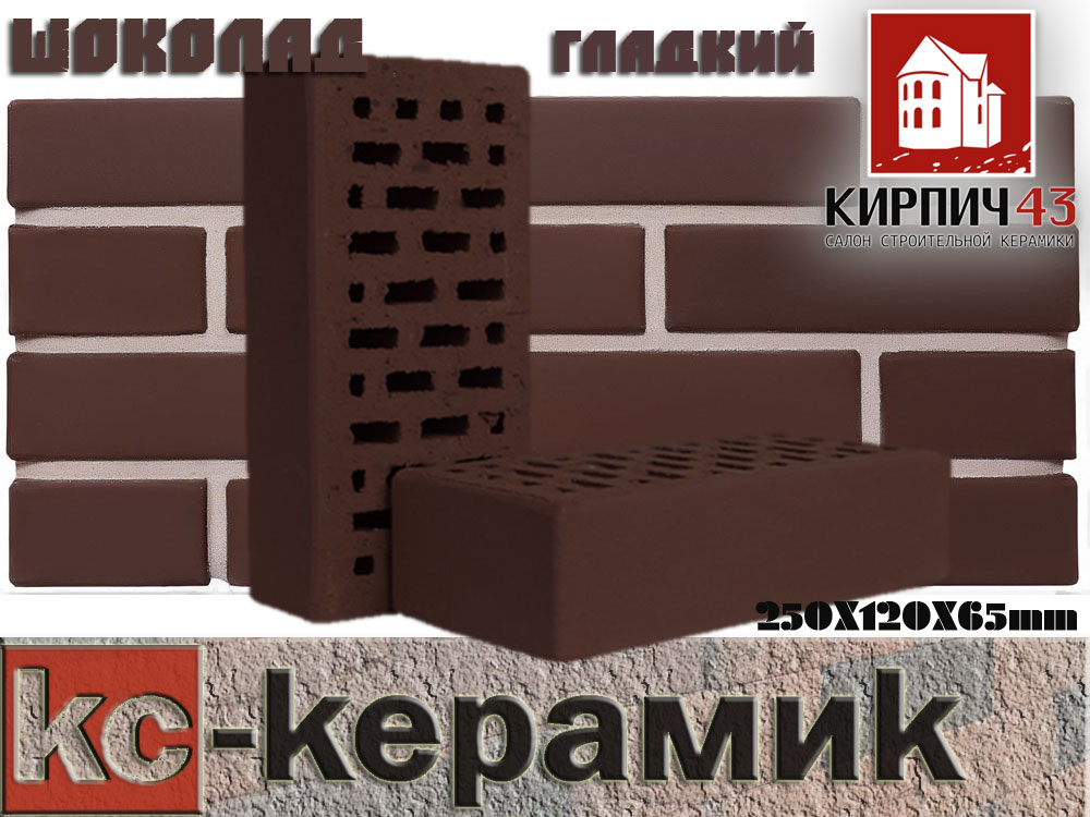  Кирпич керамический лицевой одинарный шоколад 0.00  руб.