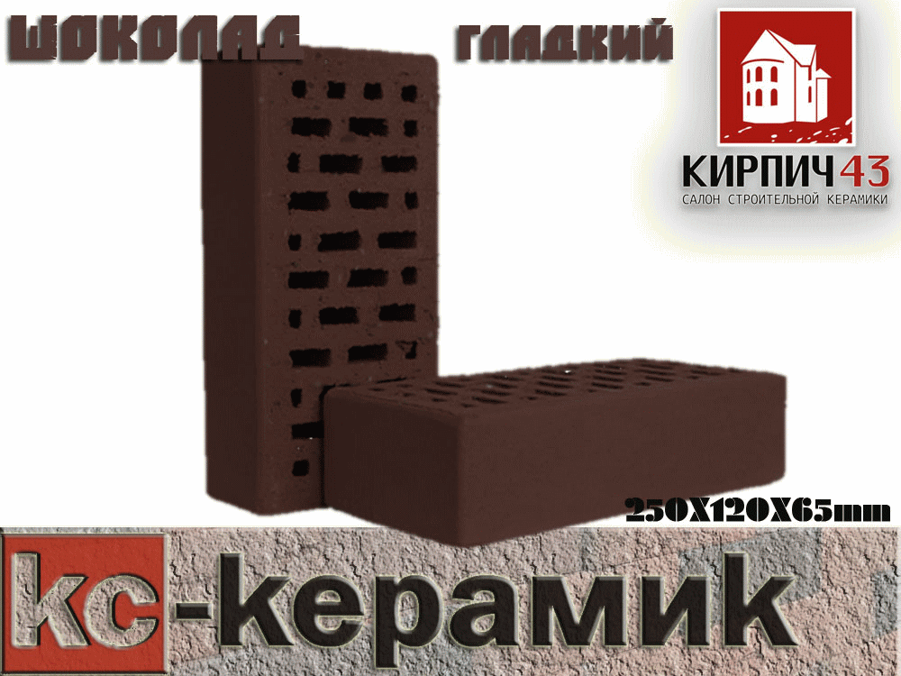  Кирпич керамический лицевой одинарный шоколад 0.00  руб.