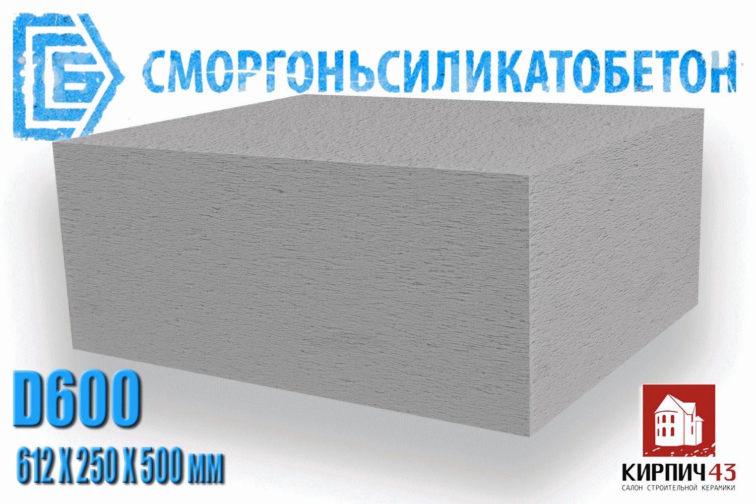  Газобетонные блоки D600 D500 D400 4600.00  руб.