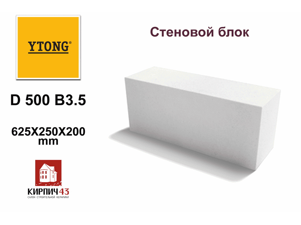  Блоки для несущих межкомнатных стен 8500.00  руб.